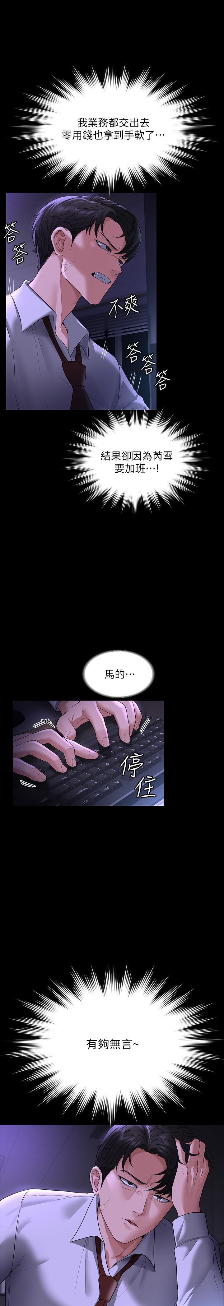 韩国漫画超级公务员韩漫_超级公务员-第38话-用你的小穴来赔罪在线免费阅读-韩国漫画-第29张图片