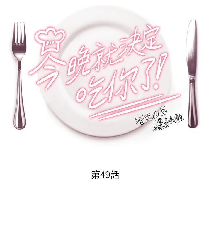 韩国漫画今晚就决定吃你了韩漫_今晚就决定吃你了-第49话-心乱如麻的四个女人在线免费阅读-韩国漫画-第5张图片
