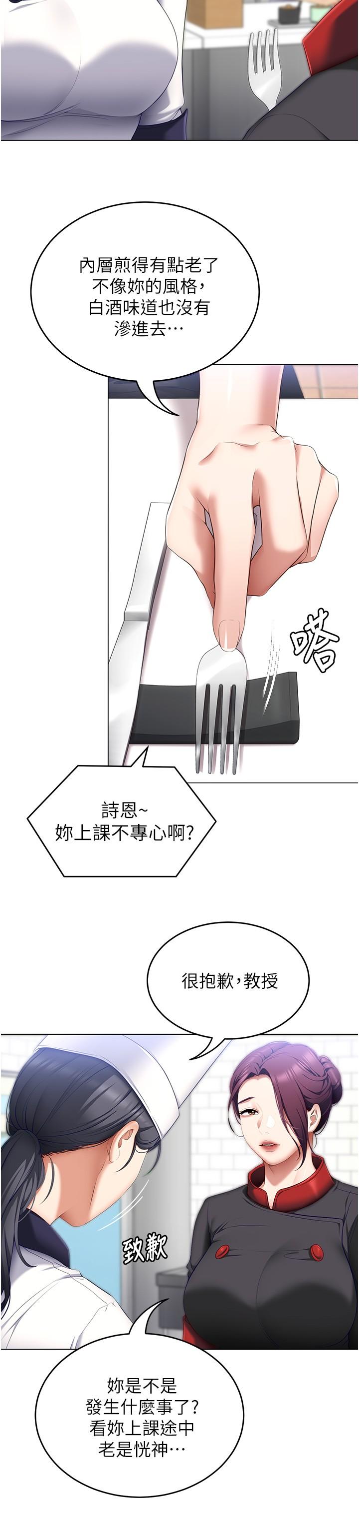 韩国漫画今晚就决定吃你了韩漫_今晚就决定吃你了-第49话-心乱如麻的四个女人在线免费阅读-韩国漫画-第25张图片