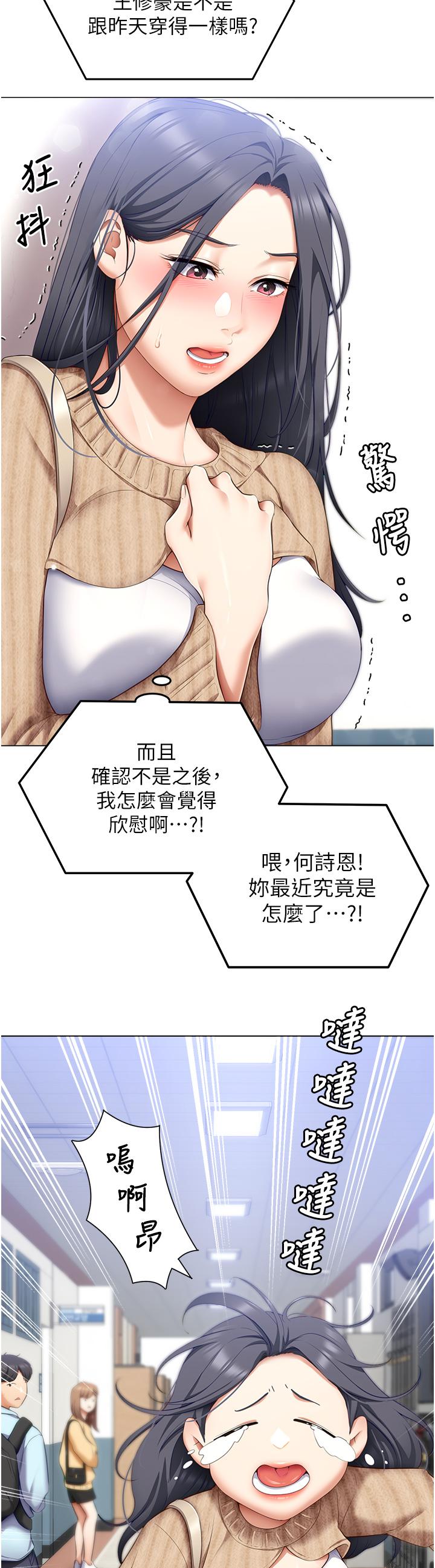 韩国漫画今晚就决定吃你了韩漫_今晚就决定吃你了-第49话-心乱如麻的四个女人在线免费阅读-韩国漫画-第34张图片