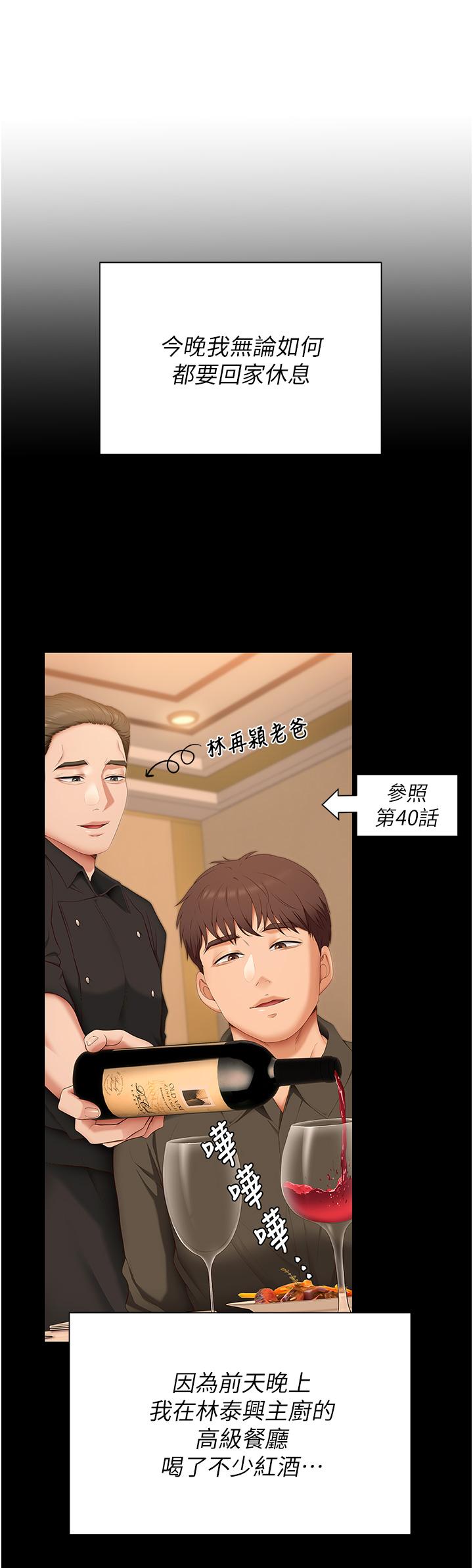 韩国漫画今晚就决定吃你了韩漫_今晚就决定吃你了-第49话-心乱如麻的四个女人在线免费阅读-韩国漫画-第37张图片