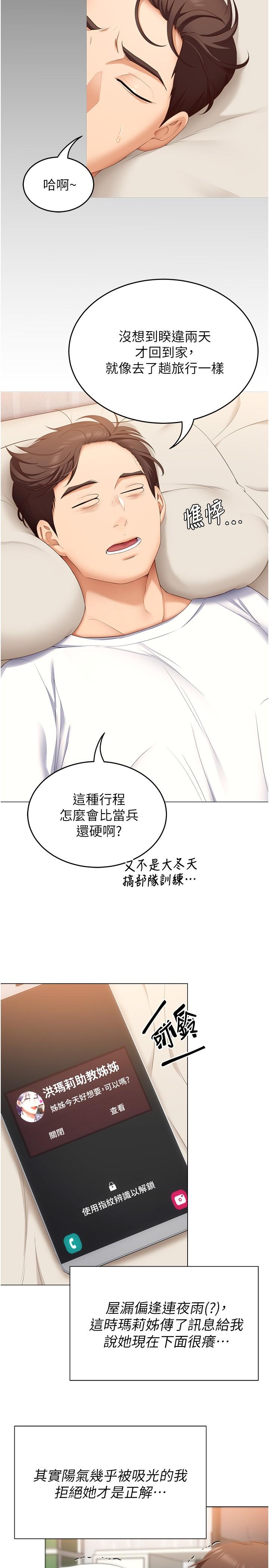 韩国漫画今晚就决定吃你了韩漫_今晚就决定吃你了-第49话-心乱如麻的四个女人在线免费阅读-韩国漫画-第40张图片