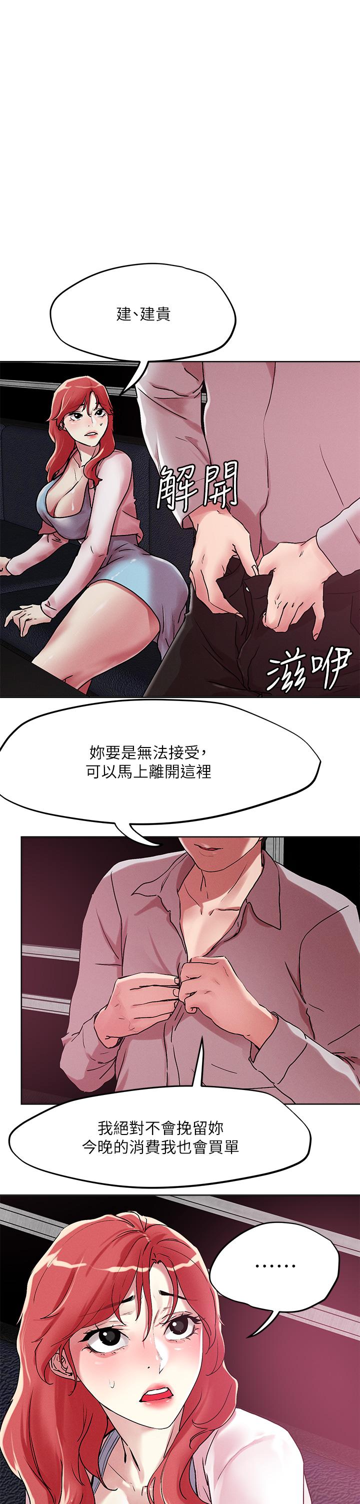 韩国漫画把妹鬼达人韩漫_把妹鬼达人-第56话-帮你实现性幻想在线免费阅读-韩国漫画-第1张图片