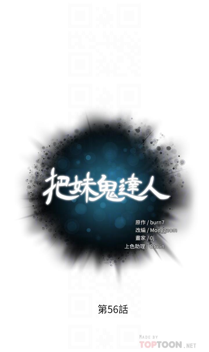 韩国漫画把妹鬼达人韩漫_把妹鬼达人-第56话-帮你实现性幻想在线免费阅读-韩国漫画-第6张图片