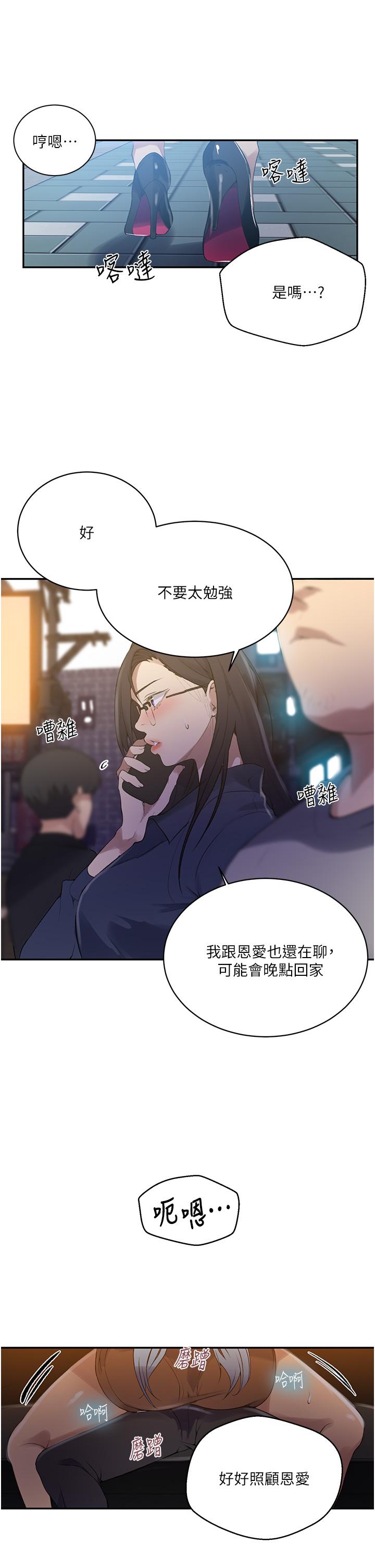 韩国漫画秘密教学韩漫_秘密教学-第149话-做给别人看才会爽在线免费阅读-韩国漫画-第5张图片
