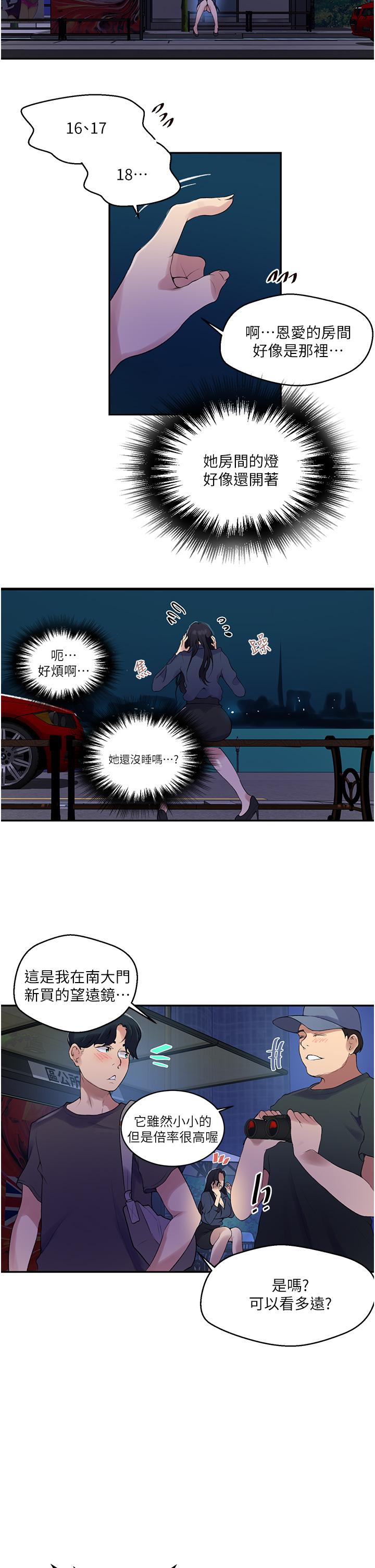 韩国漫画秘密教学韩漫_秘密教学-第149话-做给别人看才会爽在线免费阅读-韩国漫画-第11张图片
