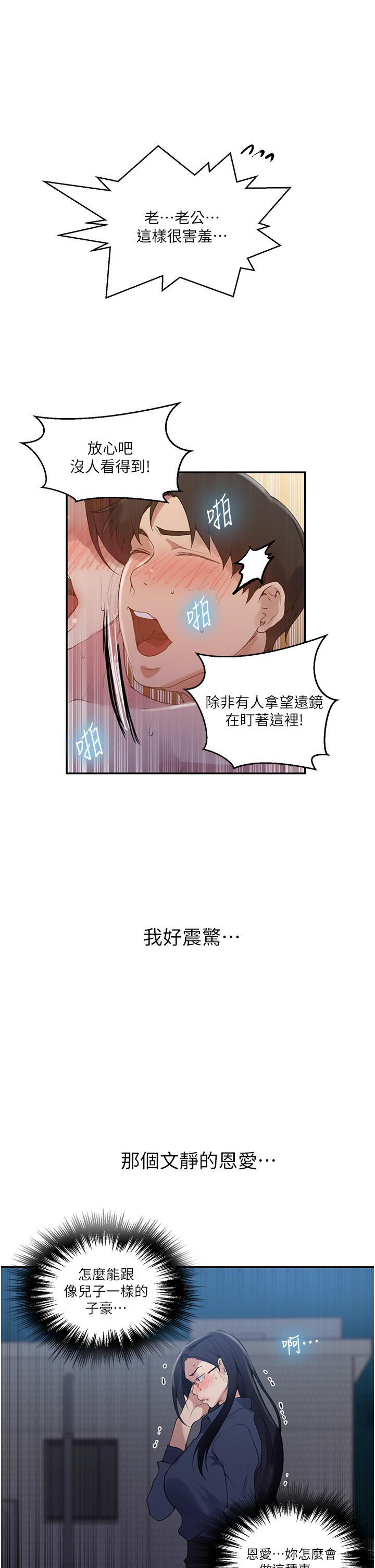 韩国漫画秘密教学韩漫_秘密教学-第149话-做给别人看才会爽在线免费阅读-韩国漫画-第15张图片