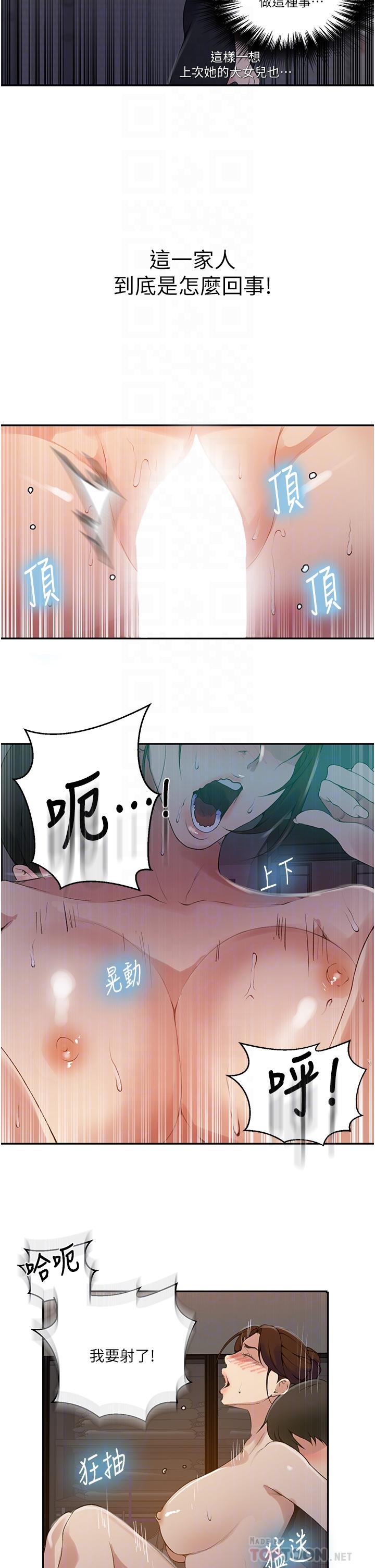 韩国漫画秘密教学韩漫_秘密教学-第149话-做给别人看才会爽在线免费阅读-韩国漫画-第16张图片