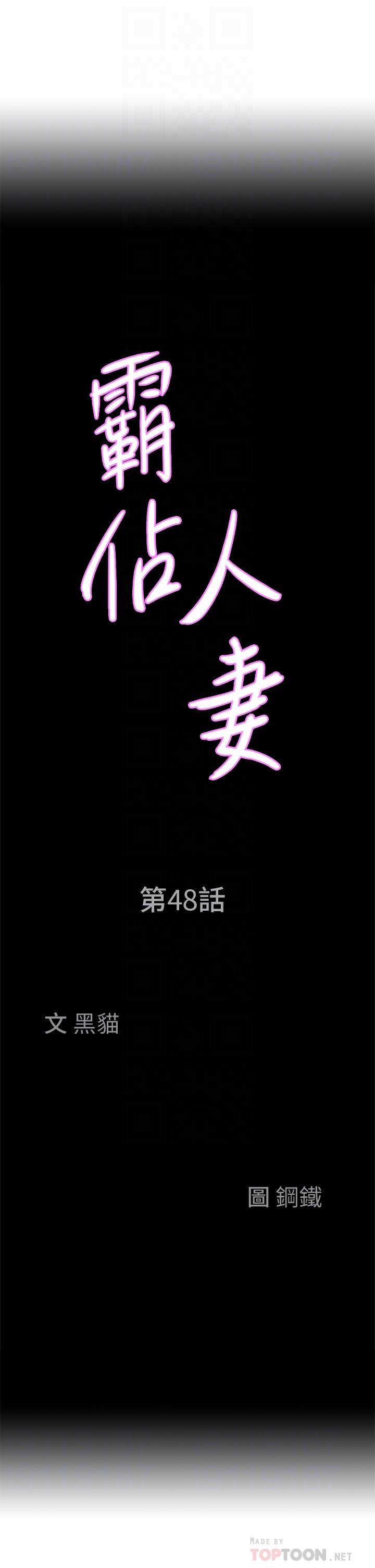 韩国漫画霸佔人妻韩漫_霸佔人妻-第48话-谁的鲍好吃？在线免费阅读-韩国漫画-第4张图片