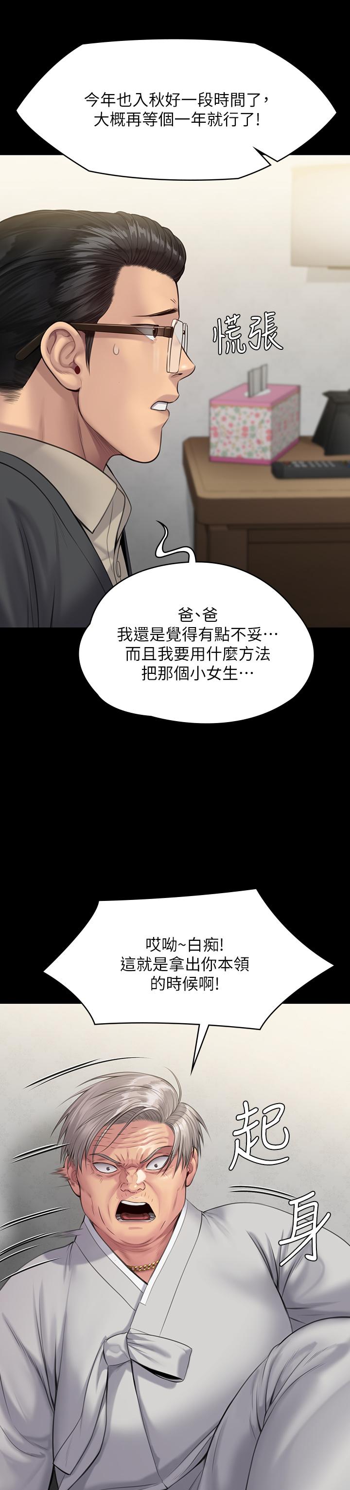 韩国漫画傀儡韩漫_傀儡-第242话-我有办法让你跟她上床在线免费阅读-韩国漫画-第23张图片