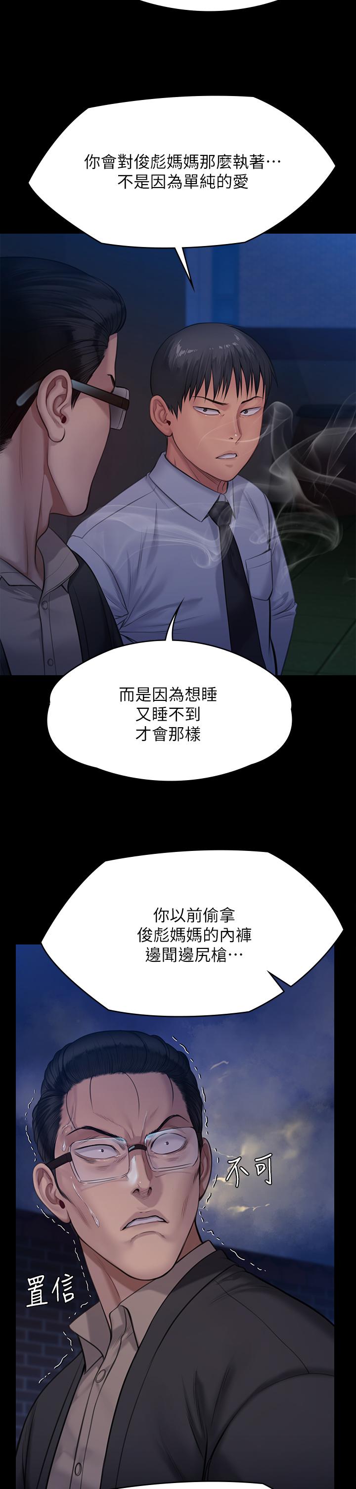 韩国漫画傀儡韩漫_傀儡-第242话-我有办法让你跟她上床在线免费阅读-韩国漫画-第51张图片