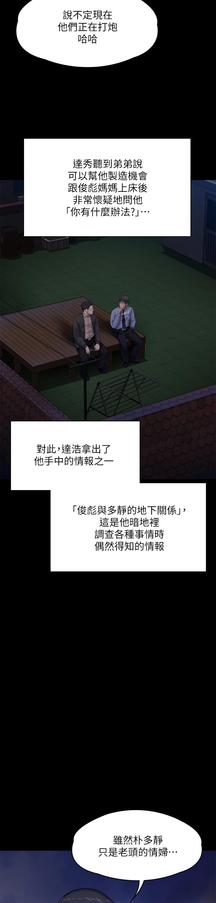 韩国漫画傀儡韩漫_傀儡-第242话-我有办法让你跟她上床在线免费阅读-韩国漫画-第63张图片