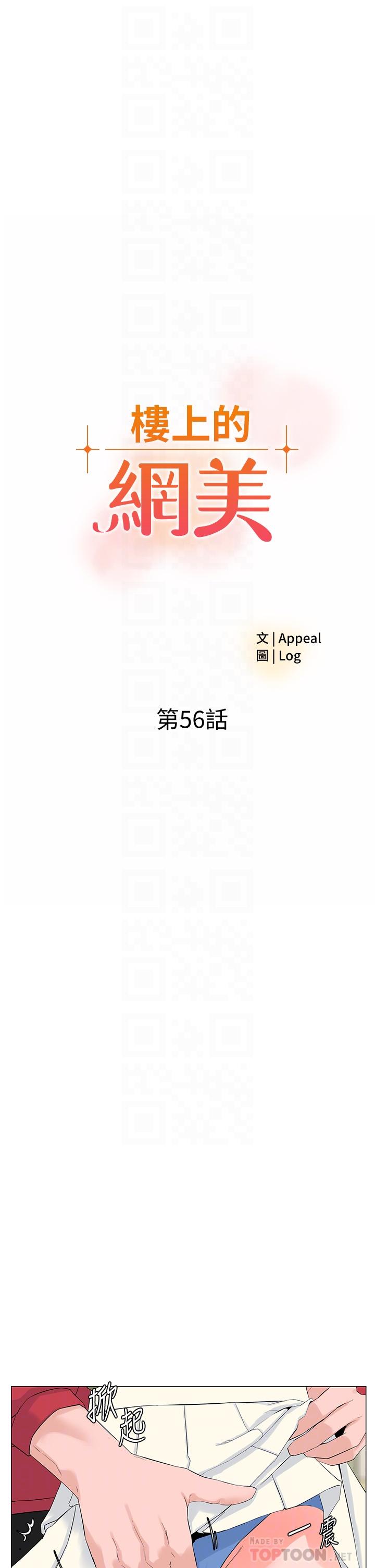 韩国漫画楼上的网美韩漫_楼上的网美-第56话-无法自製的脱缰野马在线免费阅读-韩国漫画-第4张图片