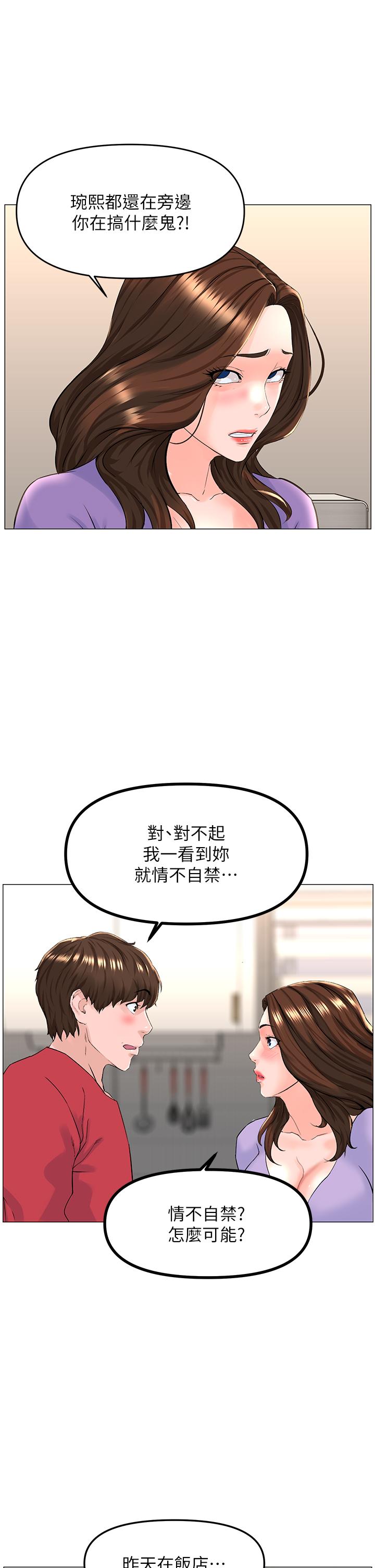 韩国漫画楼上的网美韩漫_楼上的网美-第56话-无法自製的脱缰野马在线免费阅读-韩国漫画-第30张图片