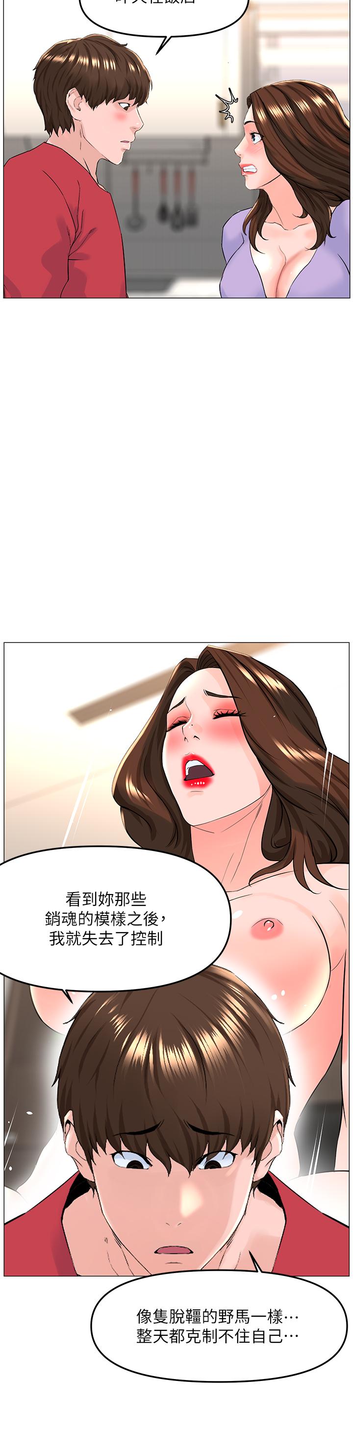 韩国漫画楼上的网美韩漫_楼上的网美-第56话-无法自製的脱缰野马在线免费阅读-韩国漫画-第31张图片
