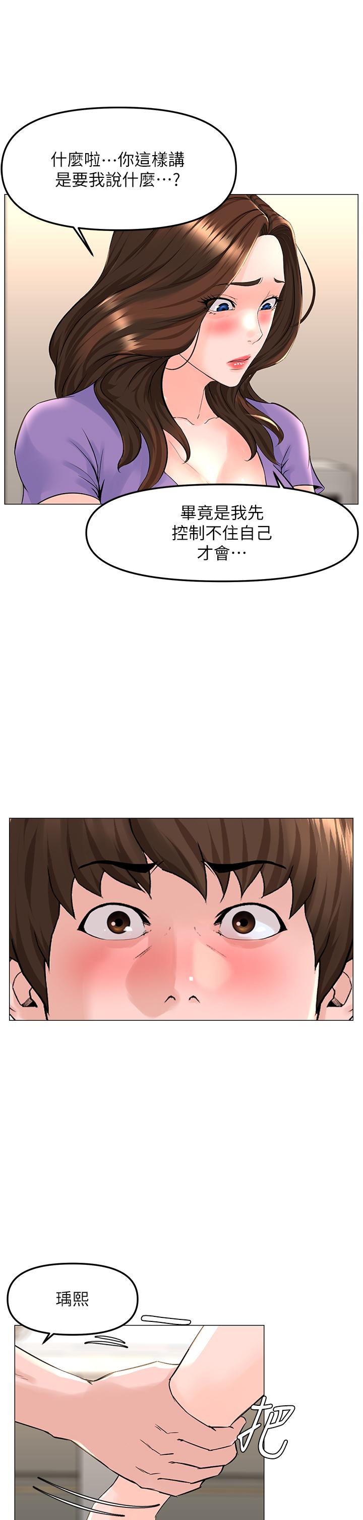 韩国漫画楼上的网美韩漫_楼上的网美-第56话-无法自製的脱缰野马在线免费阅读-韩国漫画-第32张图片