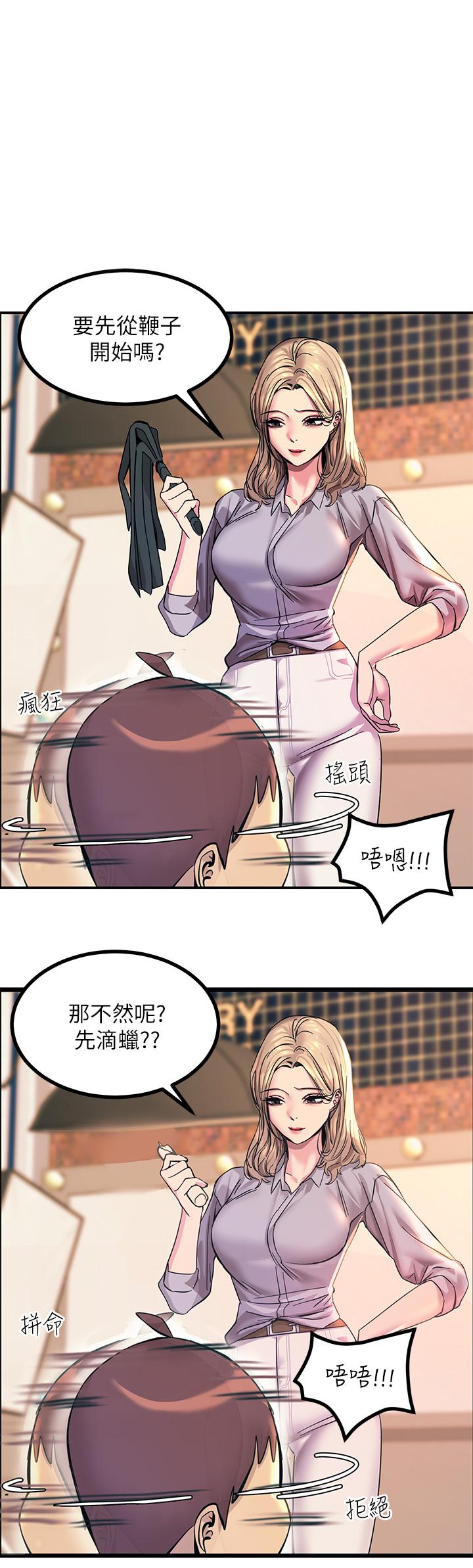 韩国漫画触电大师韩漫_触电大师-第13话-伺机反击，一碰就高潮在线免费阅读-韩国漫画-第1张图片