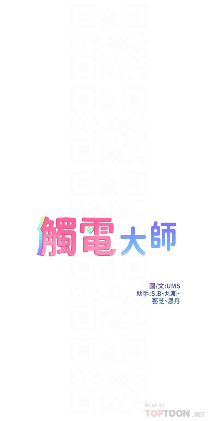 韩国漫画触电大师韩漫_触电大师-第13话-伺机反击，一碰就高潮在线免费阅读-韩国漫画-第4张图片