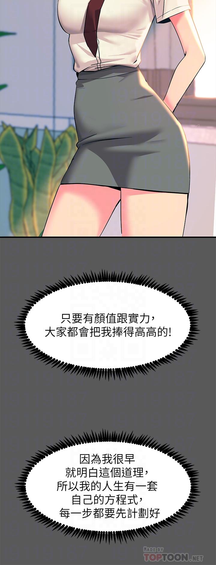 韩国漫画触电大师韩漫_触电大师-第13话-伺机反击，一碰就高潮在线免费阅读-韩国漫画-第8张图片