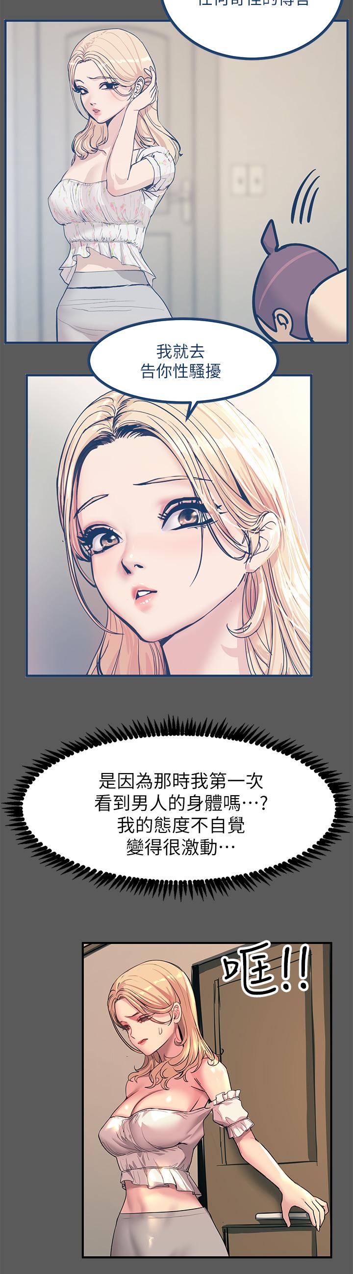 韩国漫画触电大师韩漫_触电大师-第13话-伺机反击，一碰就高潮在线免费阅读-韩国漫画-第19张图片