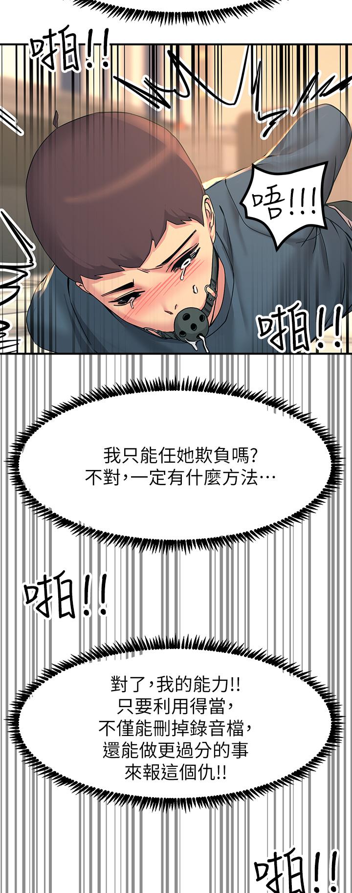 韩国漫画触电大师韩漫_触电大师-第13话-伺机反击，一碰就高潮在线免费阅读-韩国漫画-第32张图片