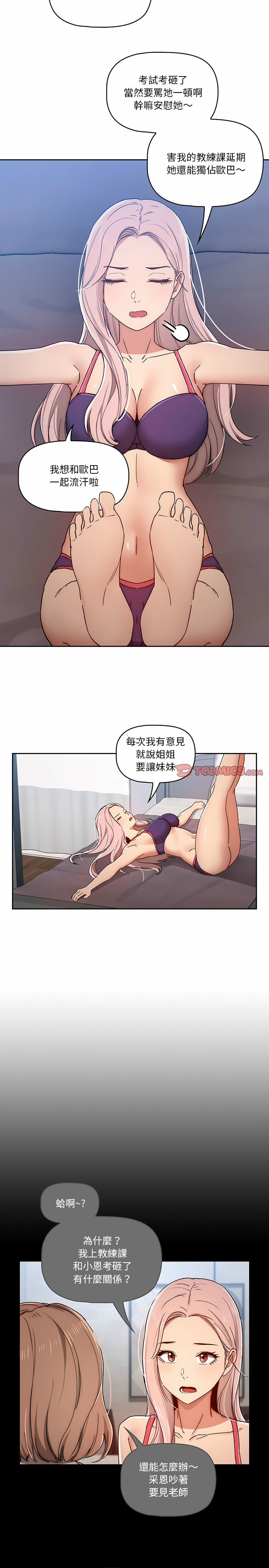 韩国漫画疫情期间的家教生活韩漫_疫情期间的家教生活-第29章在线免费阅读-韩国漫画-第4张图片