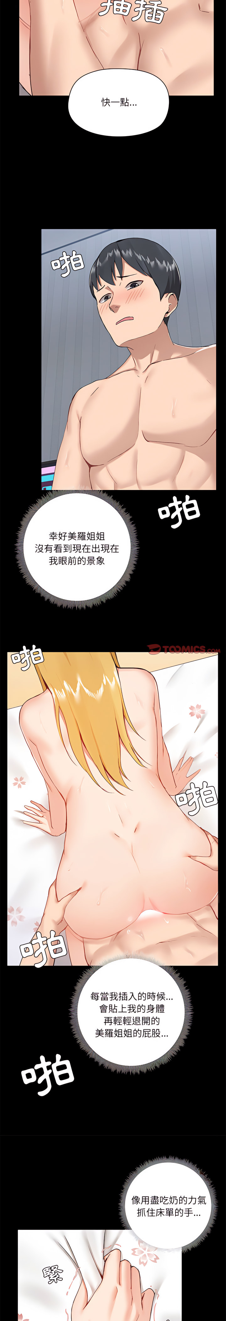 韩国漫画爱打游戏的姐姐韩漫_爱打游戏的姐姐-第11章在线免费阅读-韩国漫画-第17张图片