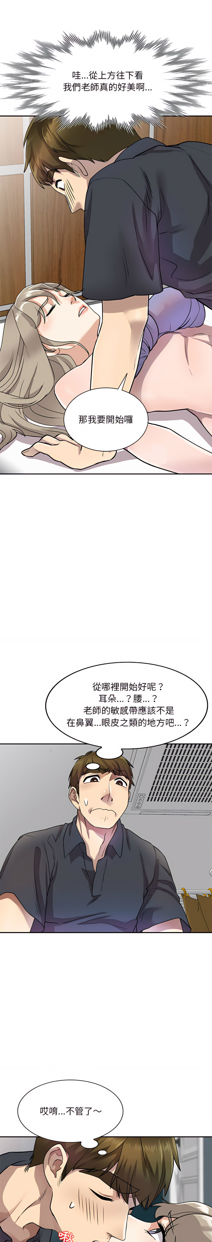 韩国漫画私房家教课韩漫_私房家教课-第10章在线免费阅读-韩国漫画-第15张图片