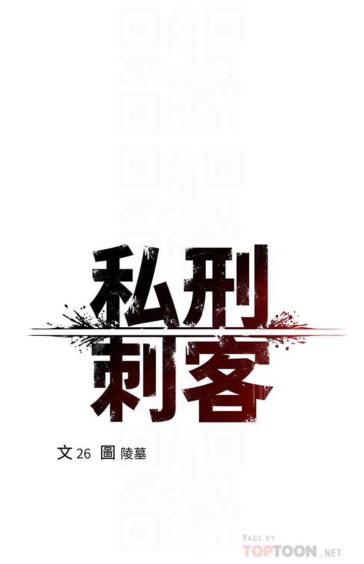 韩国漫画私刑刺客韩漫_私刑刺客-第11话-挑战直播底线在线免费阅读-韩国漫画-第4张图片