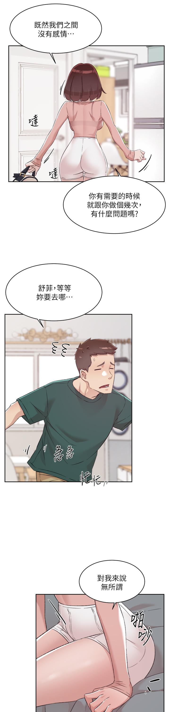 韩国漫画好友的私生活韩漫_好友的私生活-第77话-舒菲的第三次献身在线免费阅读-韩国漫画-第3张图片