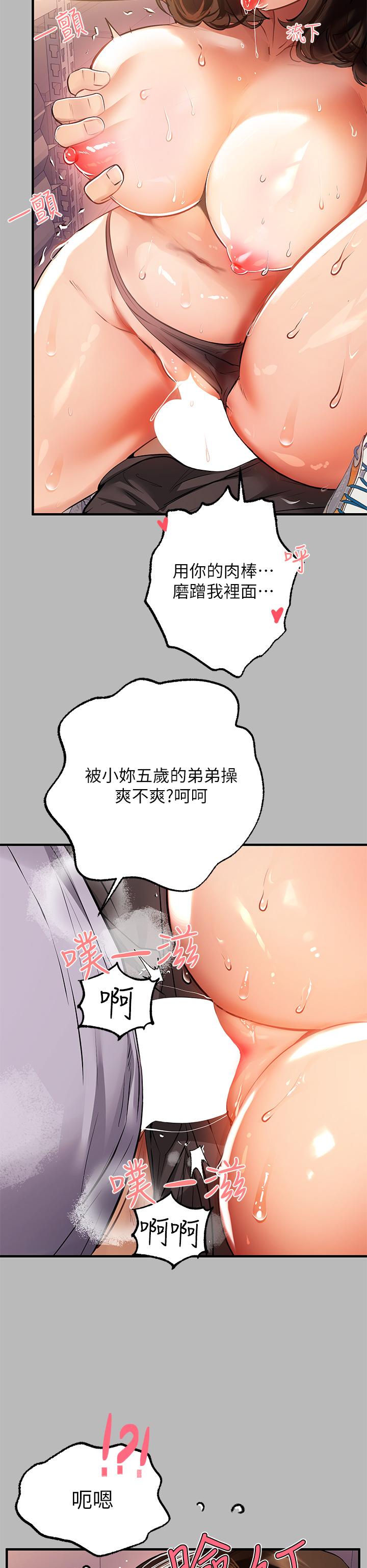 韩国漫画富家女姐姐韩漫_富家女姐姐-第67话-射到你满意为止在线免费阅读-韩国漫画-第7张图片