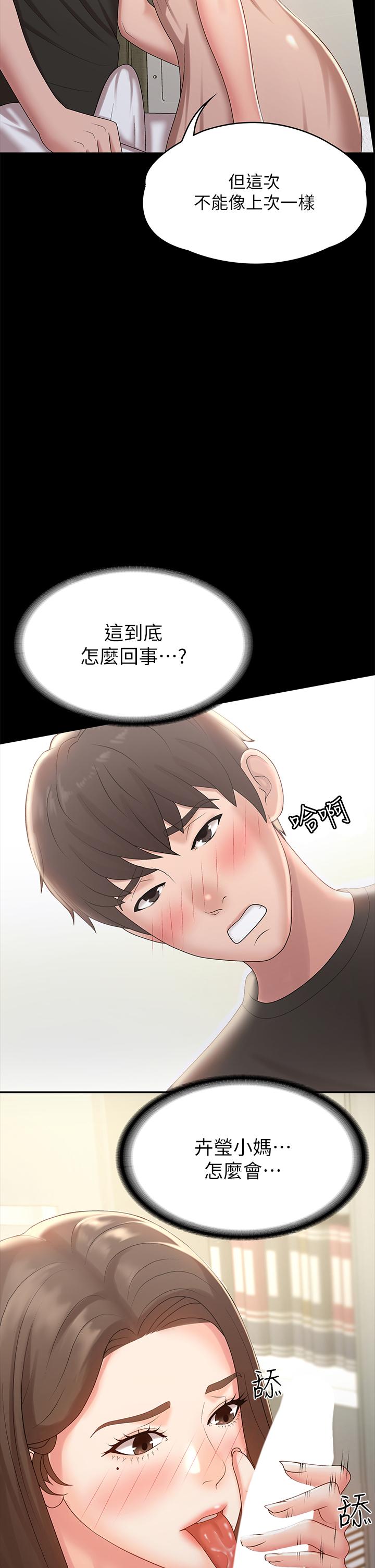 韩国漫画青春期小阿姨韩漫_青春期小阿姨-第17话-用我的肉棒取代按摩棒在线免费阅读-韩国漫画-第9张图片