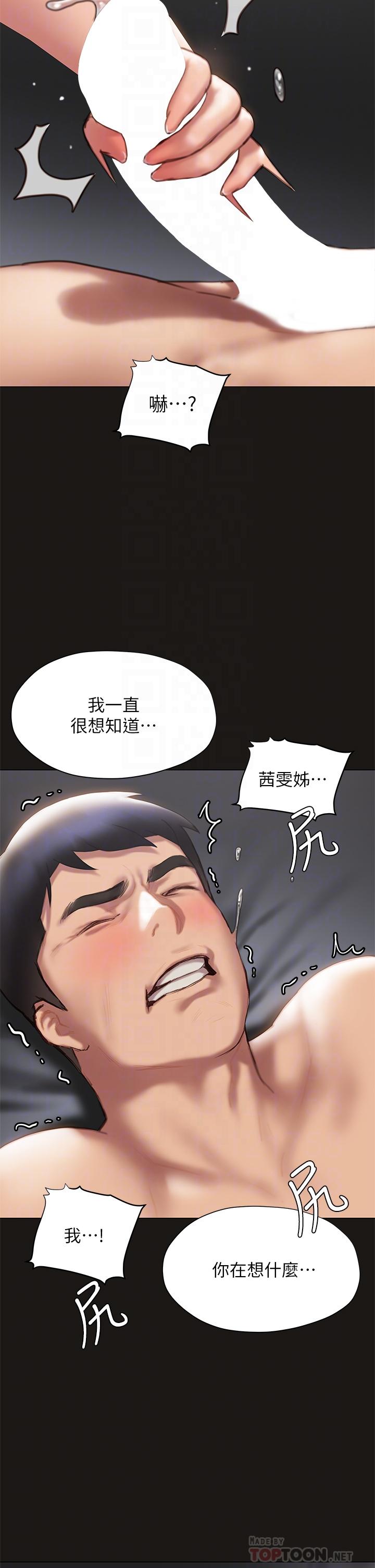 韩国漫画终结暧昧韩漫_终结暧昧-第39话-跟我做爱不满足吗在线免费阅读-韩国漫画-第4张图片