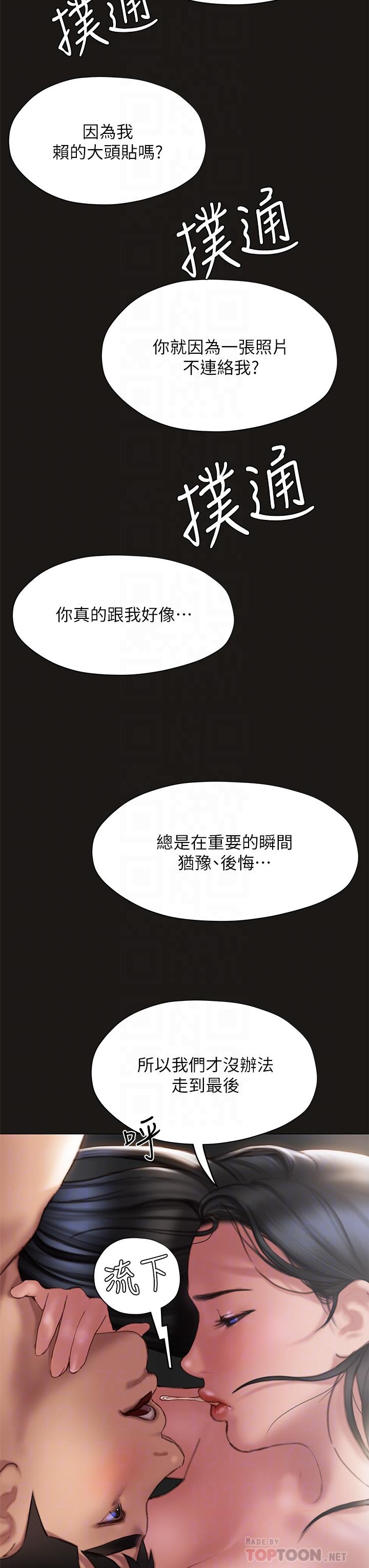 韩国漫画终结暧昧韩漫_终结暧昧-第39话-跟我做爱不满足吗在线免费阅读-韩国漫画-第14张图片