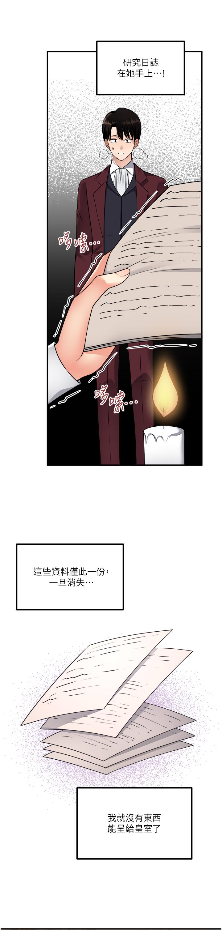 韩国漫画抖M女僕韩漫_抖M女僕-第50话-给精灵狠狠的一掌在线免费阅读-韩国漫画-第5张图片
