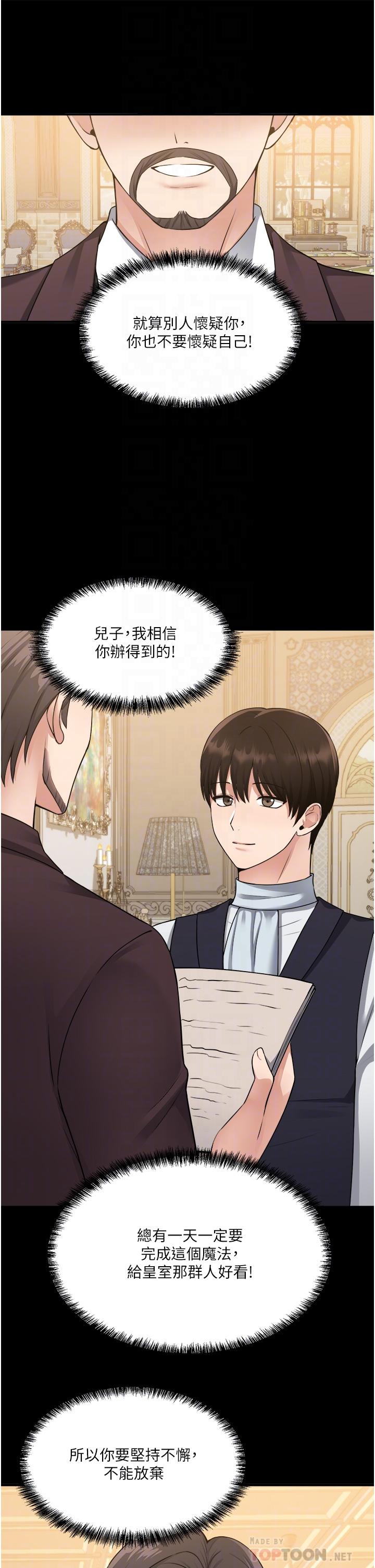 韩国漫画抖M女僕韩漫_抖M女僕-第50话-给精灵狠狠的一掌在线免费阅读-韩国漫画-第8张图片