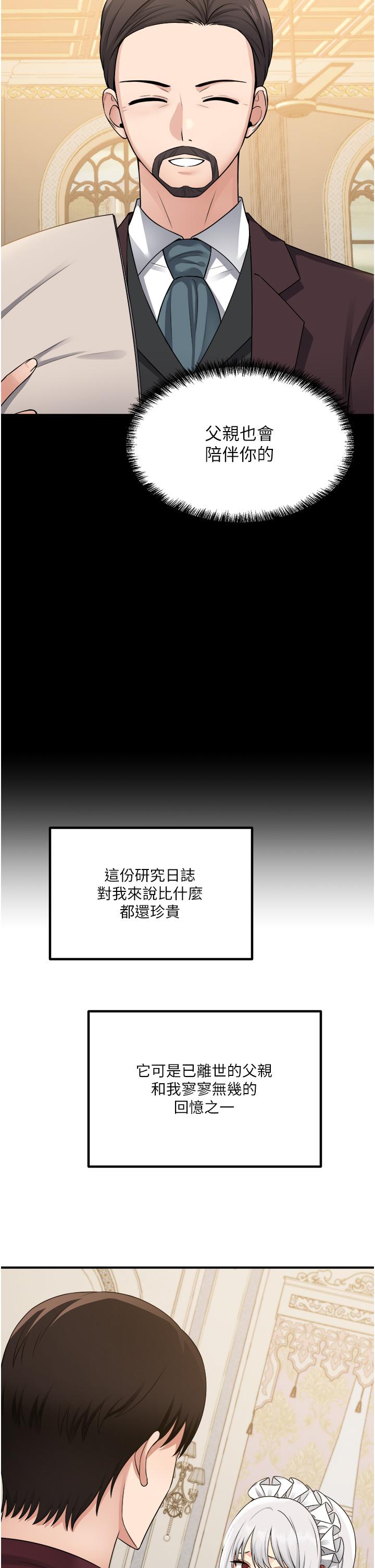 韩国漫画抖M女僕韩漫_抖M女僕-第50话-给精灵狠狠的一掌在线免费阅读-韩国漫画-第9张图片