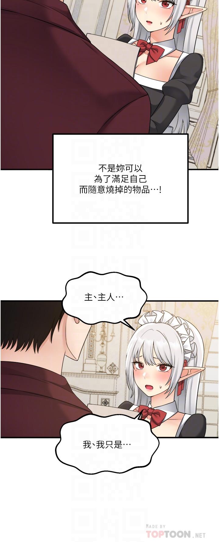韩国漫画抖M女僕韩漫_抖M女僕-第50话-给精灵狠狠的一掌在线免费阅读-韩国漫画-第10张图片