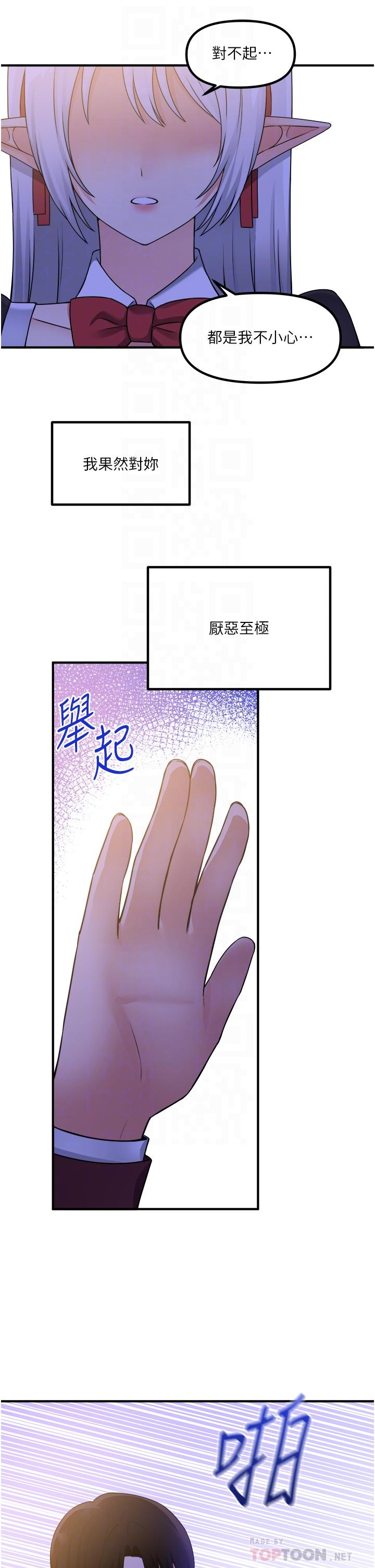 韩国漫画抖M女僕韩漫_抖M女僕-第50话-给精灵狠狠的一掌在线免费阅读-韩国漫画-第14张图片