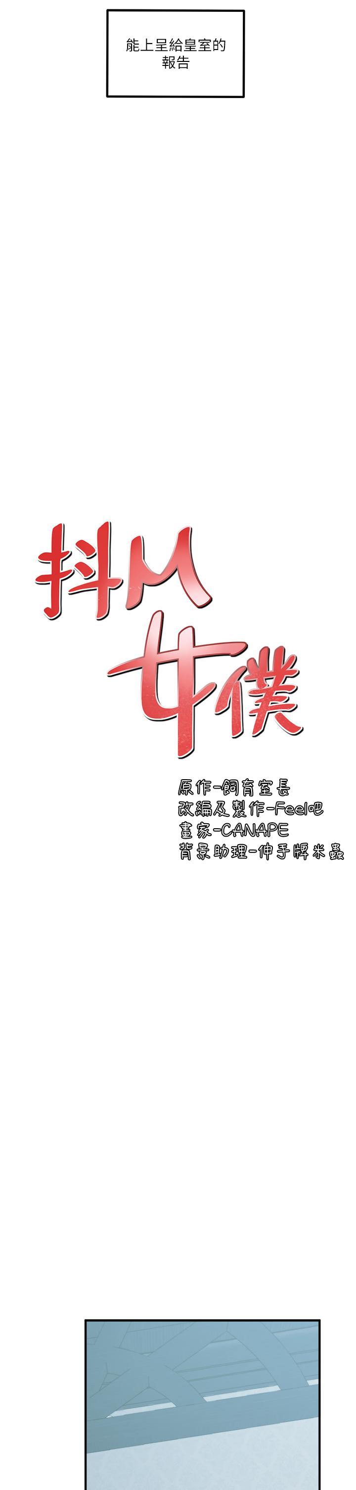 韩国漫画抖M女僕韩漫_抖M女僕-第50话-给精灵狠狠的一掌在线免费阅读-韩国漫画-第21张图片