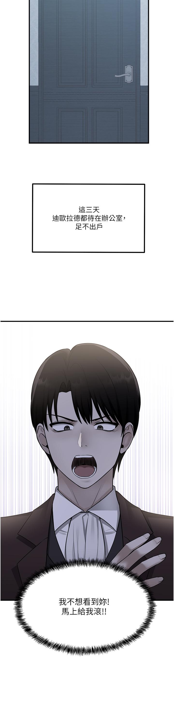 韩国漫画抖M女僕韩漫_抖M女僕-第50话-给精灵狠狠的一掌在线免费阅读-韩国漫画-第23张图片