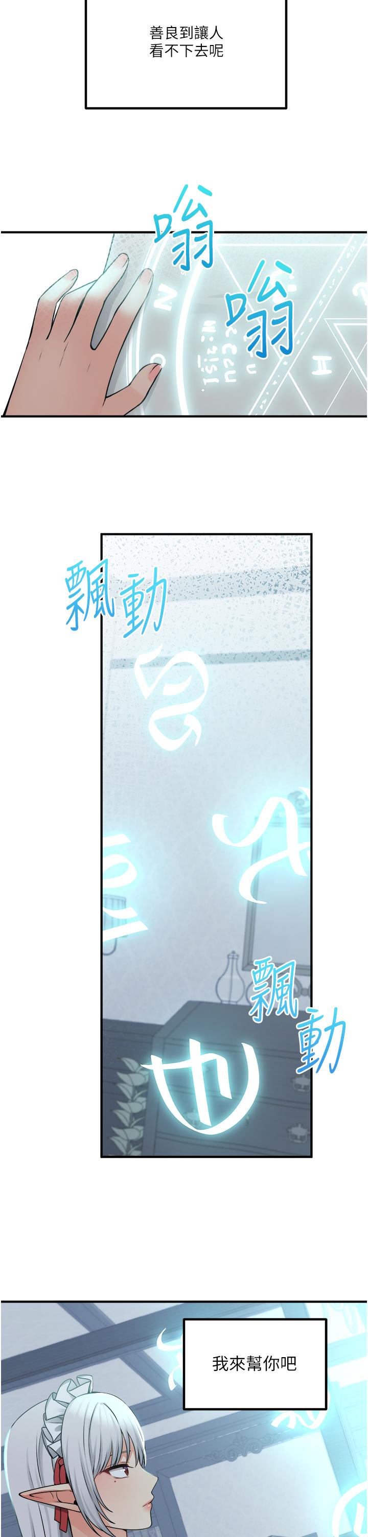 韩国漫画抖M女僕韩漫_抖M女僕-第50话-给精灵狠狠的一掌在线免费阅读-韩国漫画-第37张图片