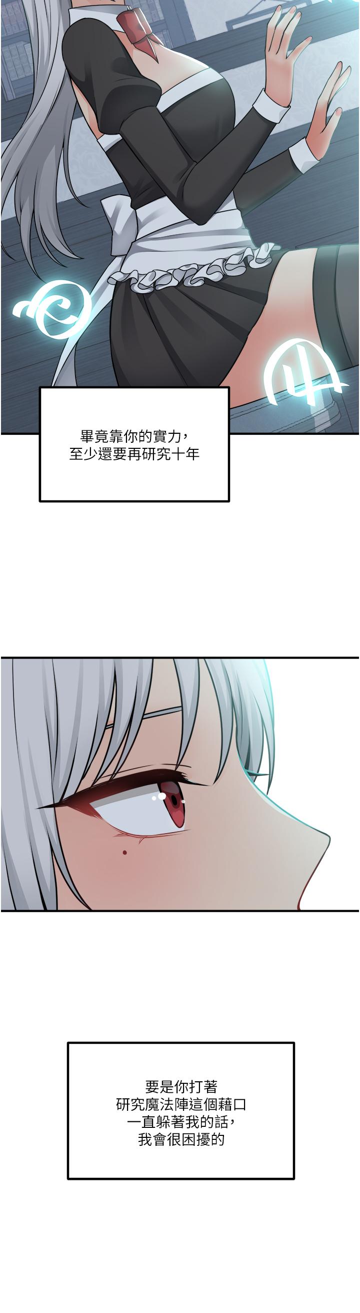 韩国漫画抖M女僕韩漫_抖M女僕-第50话-给精灵狠狠的一掌在线免费阅读-韩国漫画-第38张图片