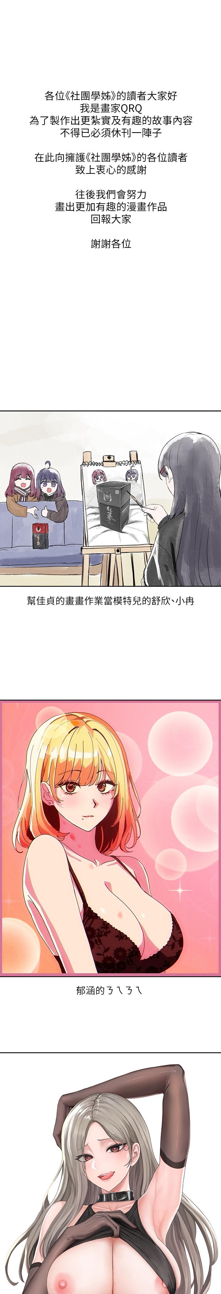韩国漫画社团学姐韩漫_社团学姐-休刊公告在线免费阅读-韩国漫画-第1张图片