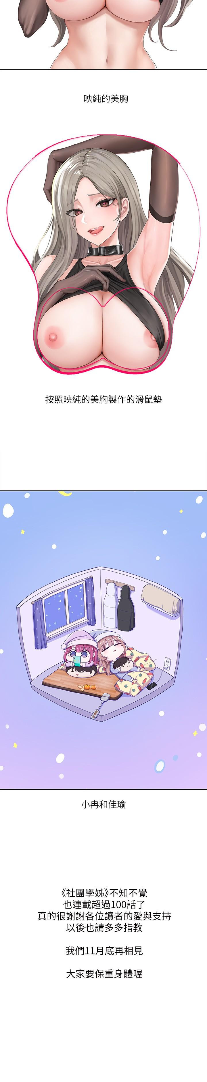韩国漫画社团学姐韩漫_社团学姐-休刊公告在线免费阅读-韩国漫画-第2张图片