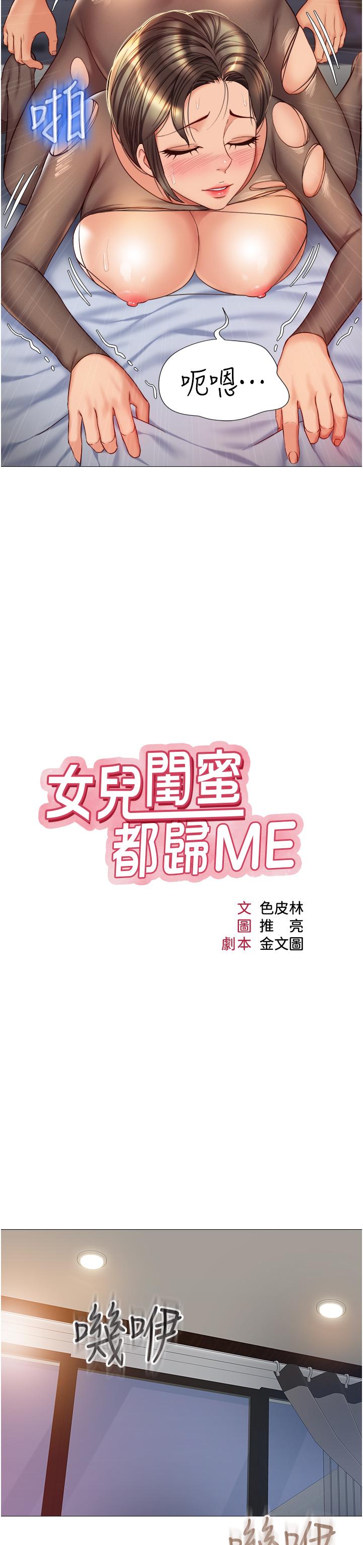 韩国漫画女儿闺蜜都归ME韩漫_女儿闺蜜都归ME-第71话-令人满足的内射在线免费阅读-韩国漫画-第9张图片