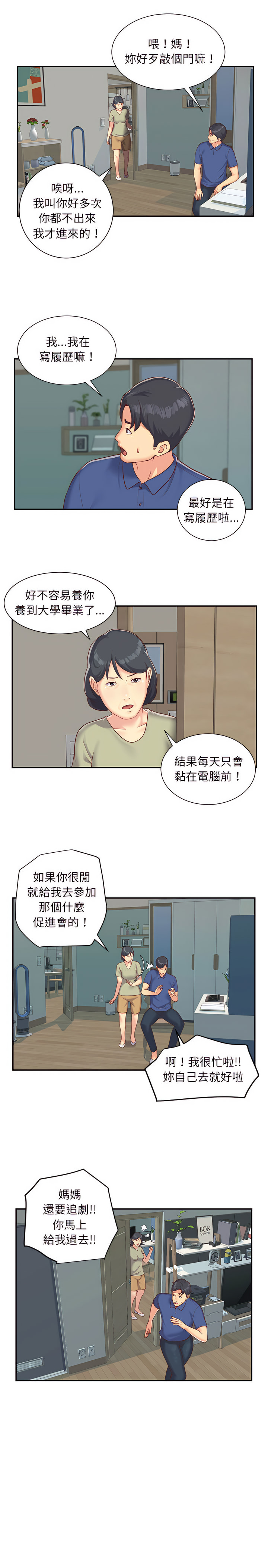 韩国漫画社区重建协会韩漫_社区重建协会-第1章在线免费阅读-韩国漫画-第4张图片