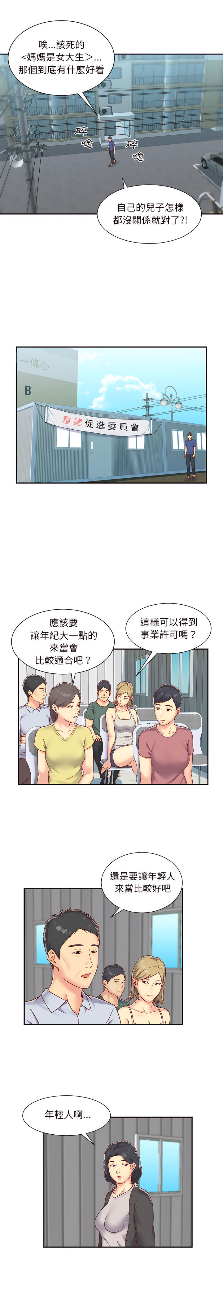 韩国漫画社区重建协会韩漫_社区重建协会-第1章在线免费阅读-韩国漫画-第5张图片