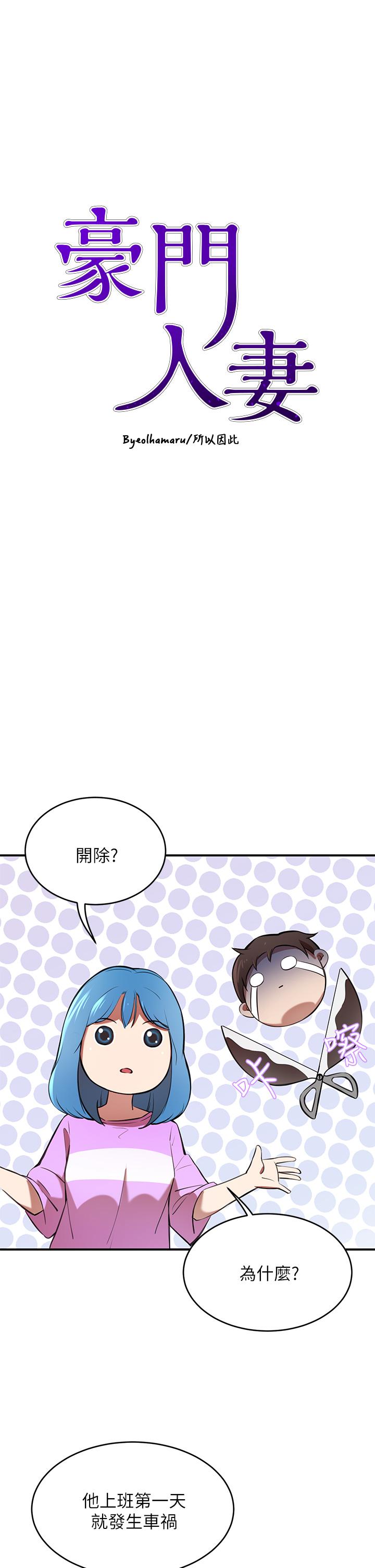 韩国漫画豪门人妻韩漫_豪门人妻-第7话-夫人，我们再来一次在线免费阅读-韩国漫画-第3张图片