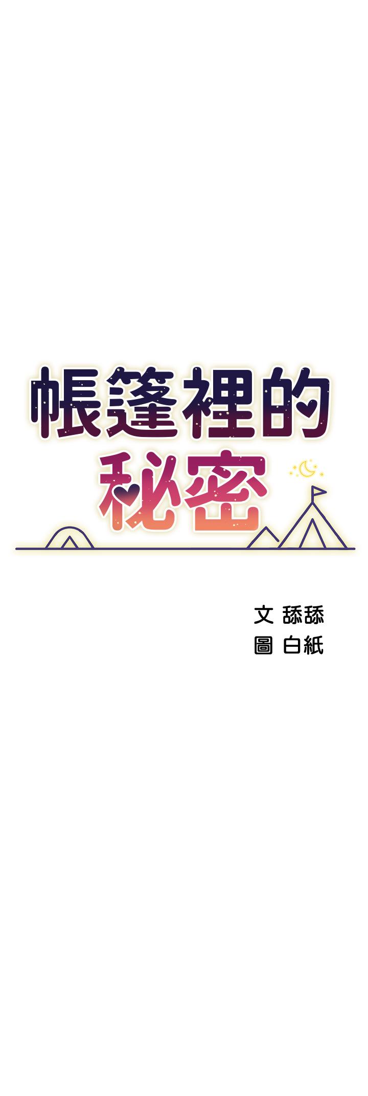 韩国漫画帐篷里的秘密韩漫_帐篷里的秘密-第43话-陪我喝一杯嘛在线免费阅读-韩国漫画-第5张图片